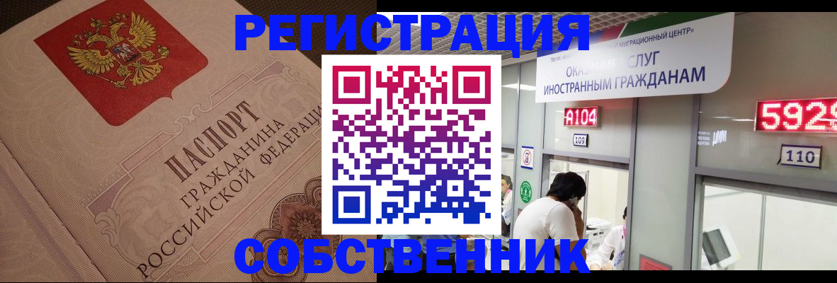 временная регистрация для школы в Зеленоградске