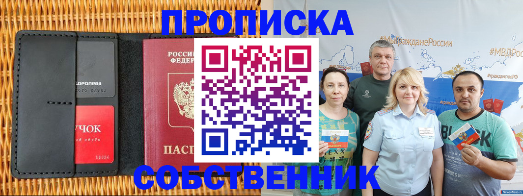 прописка 2025 в Зеленоградске